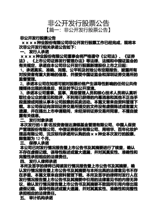 公告书之非公开发行股票公告