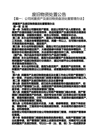 公告书之废旧物资处置公告