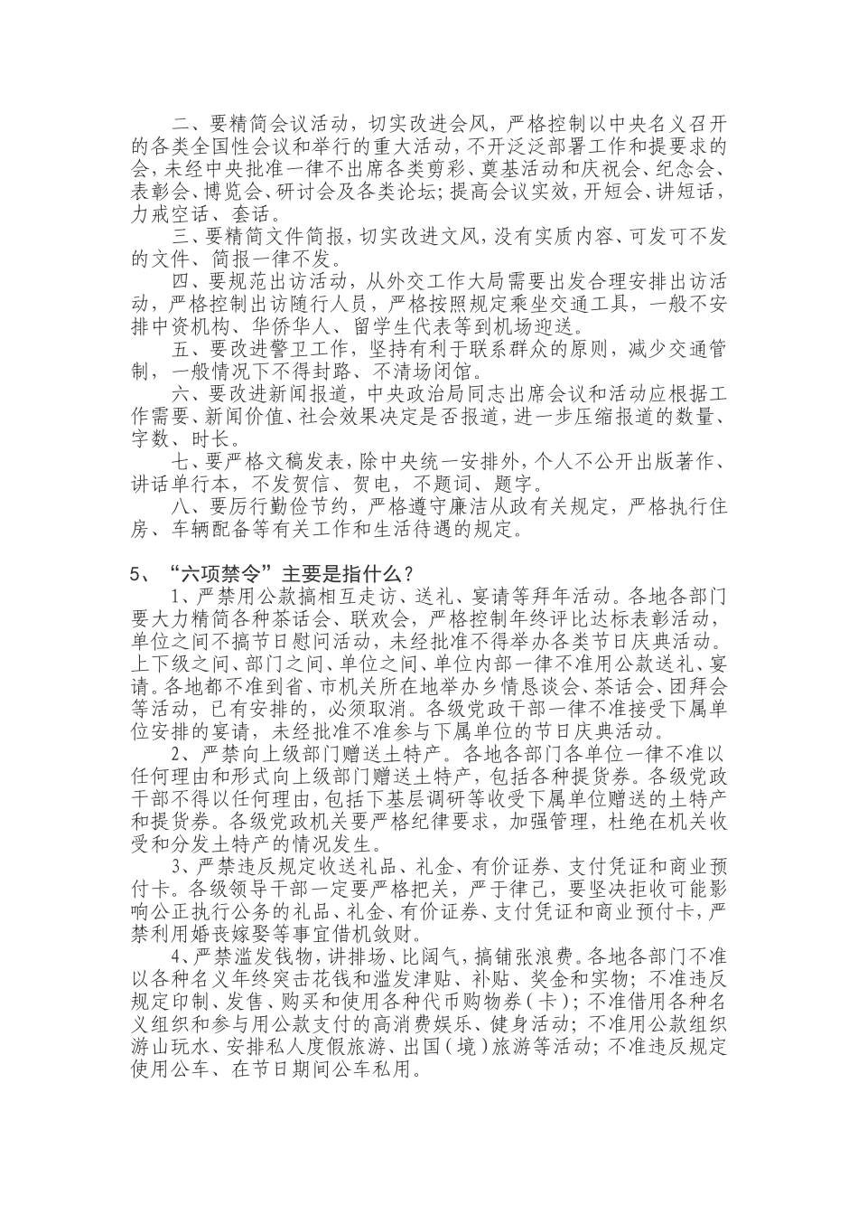 党员学习资料汇总_第2页