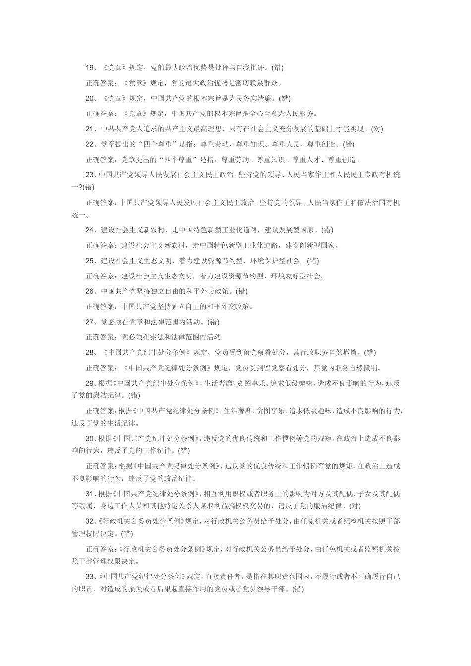 党建知识整理-两学一做题目_第2页