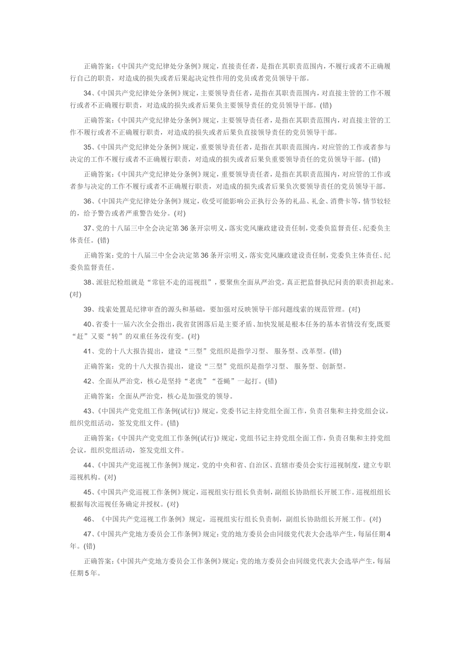 党建知识整理-两学一做题目_第3页