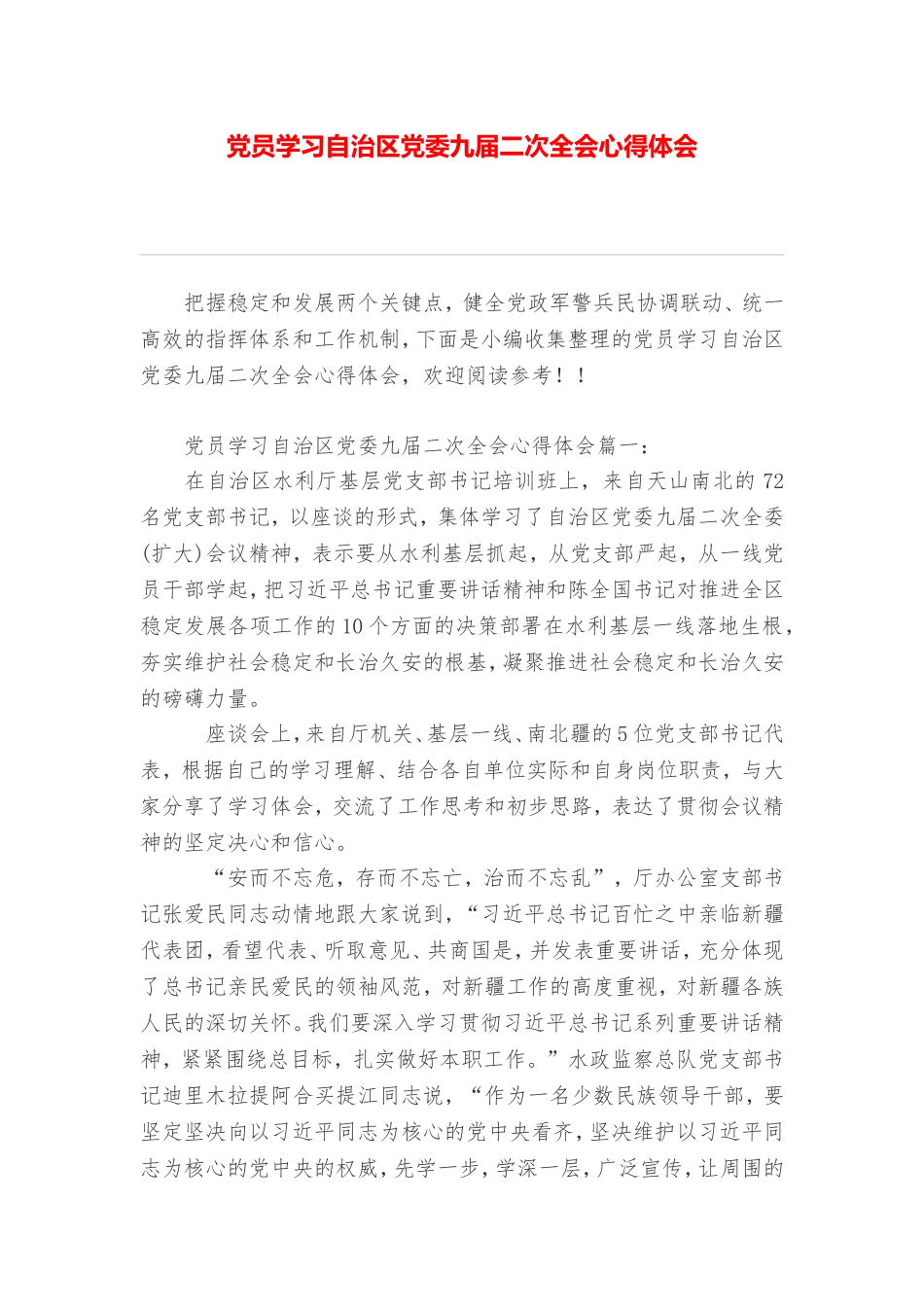 党员学习自治区党委九届二次全会心得体会_第1页