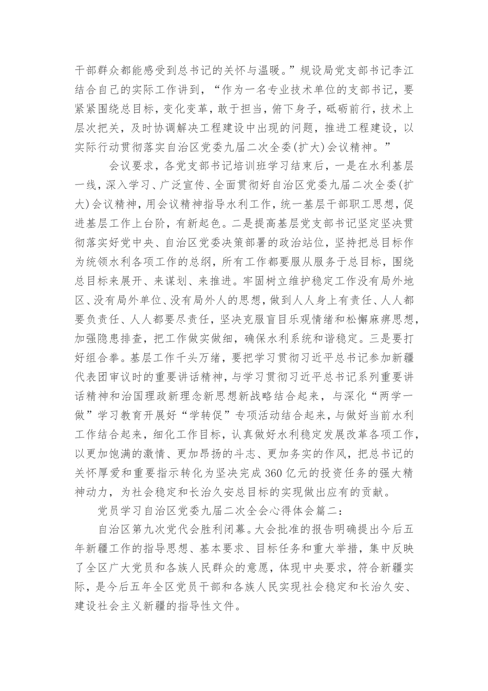 党员学习自治区党委九届二次全会心得体会_第2页
