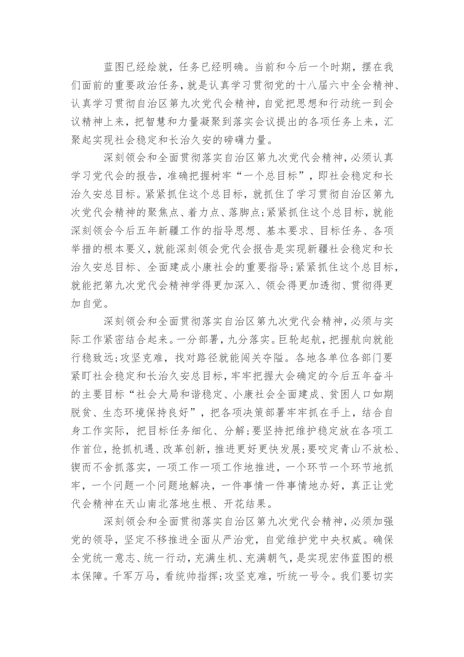 党员学习自治区党委九届二次全会心得体会_第3页