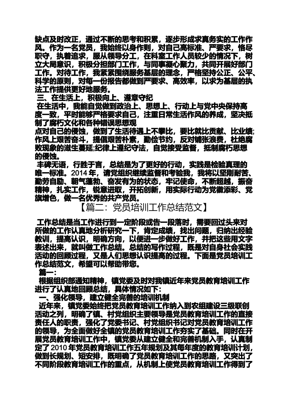 党员学习总结范文_第2页