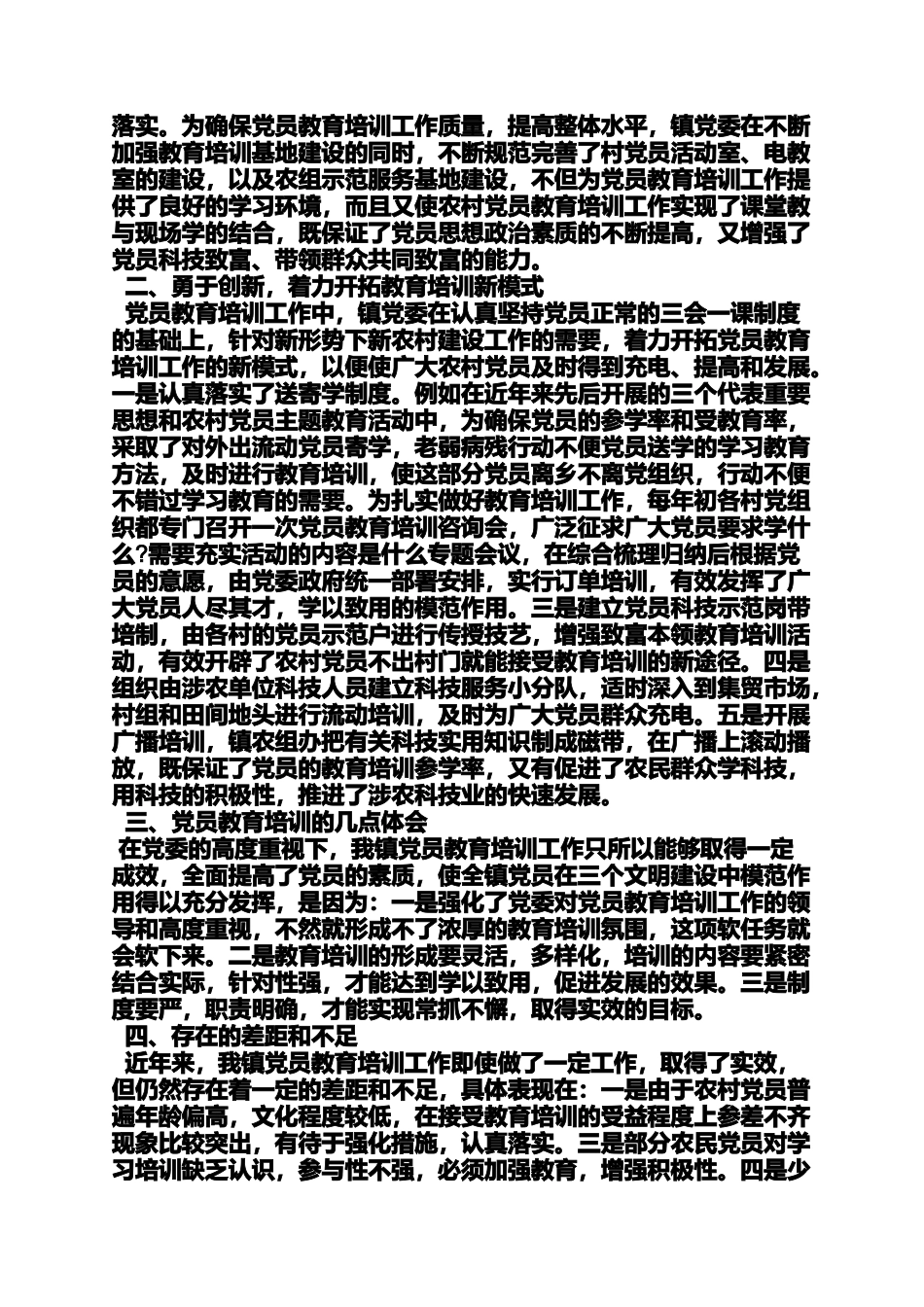 党员学习总结范文_第3页