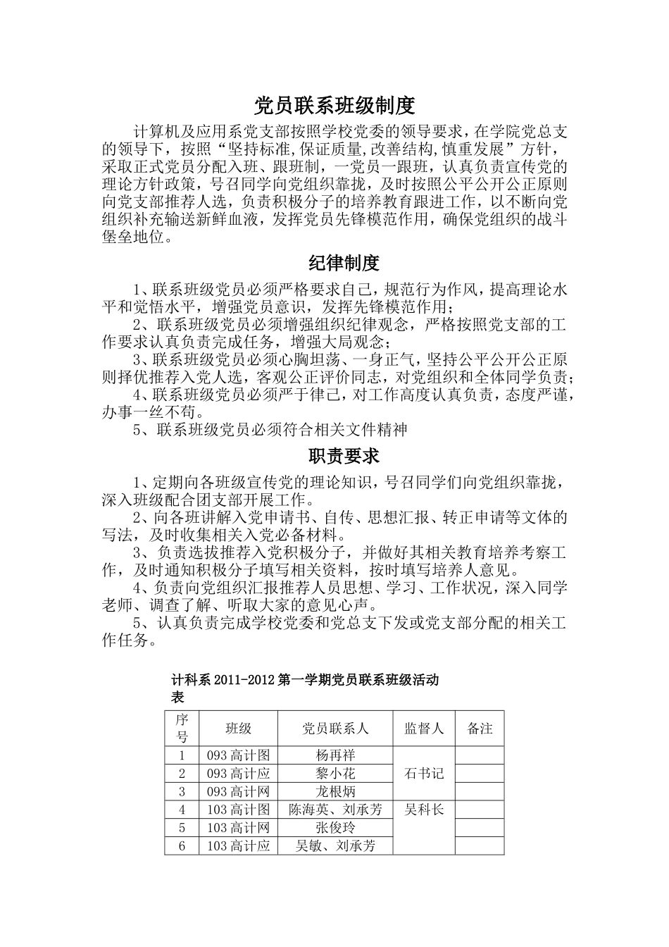 党建制度(同名106)_第1页