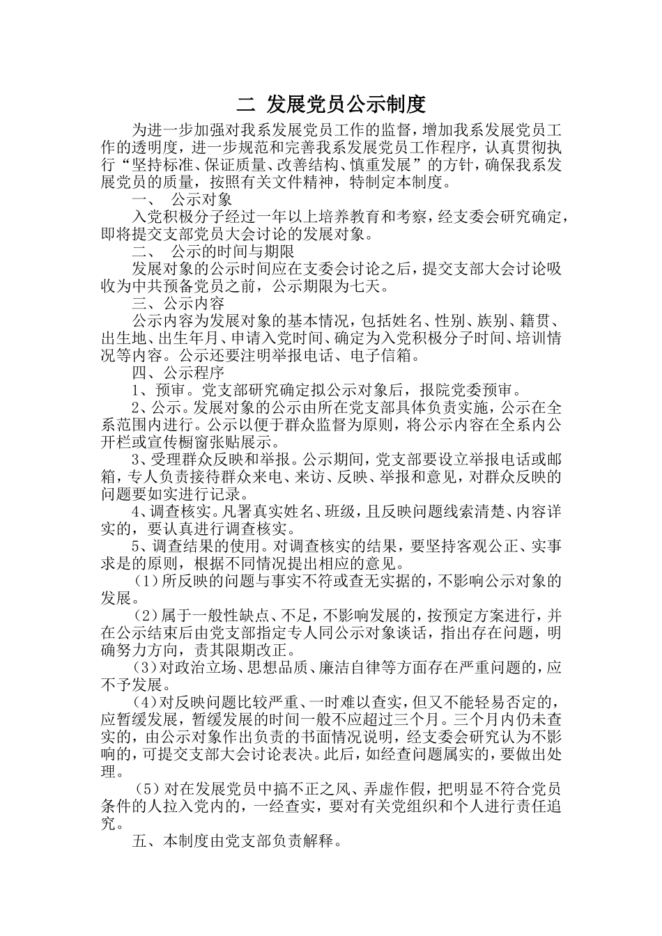 党建制度(同名106)_第3页