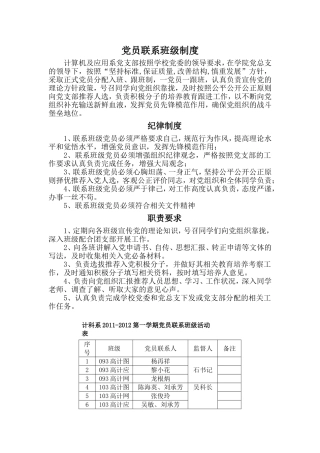 党建制度(同名106)