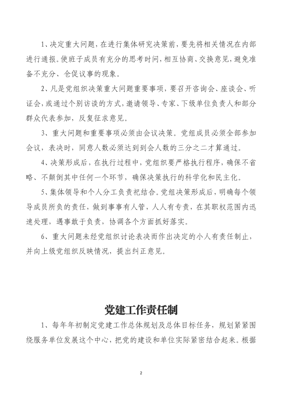 党建制度汇编(同名18201)_第2页