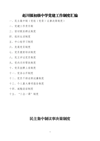 党建制度汇编(同名18201)