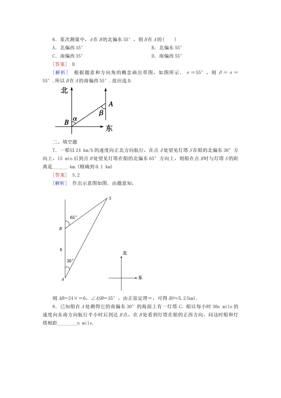 高考数学 1-2-1距离问题课后强化作业 新人教A版必修5_第3页