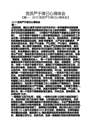 党员严于律己心得体会