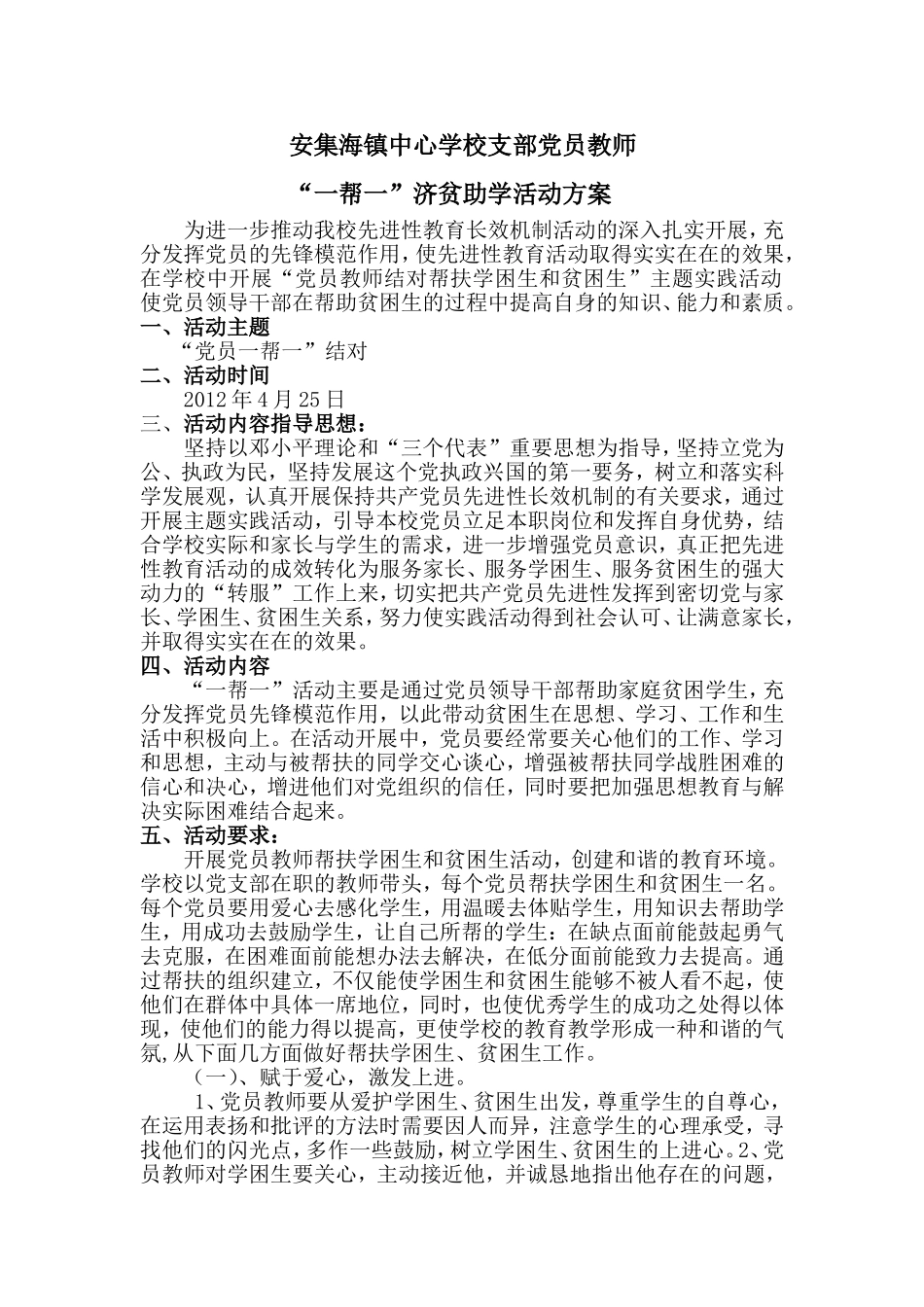 党员一帮一结对活动实施方案_第1页