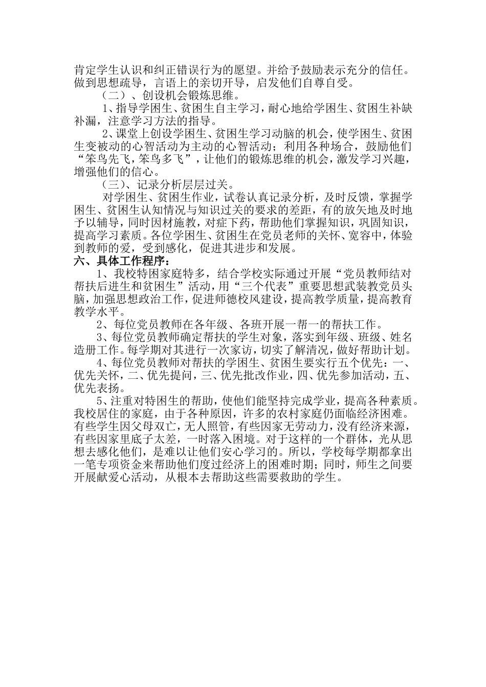 党员一帮一结对活动实施方案_第2页