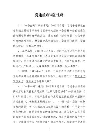 党建重点词汇注释