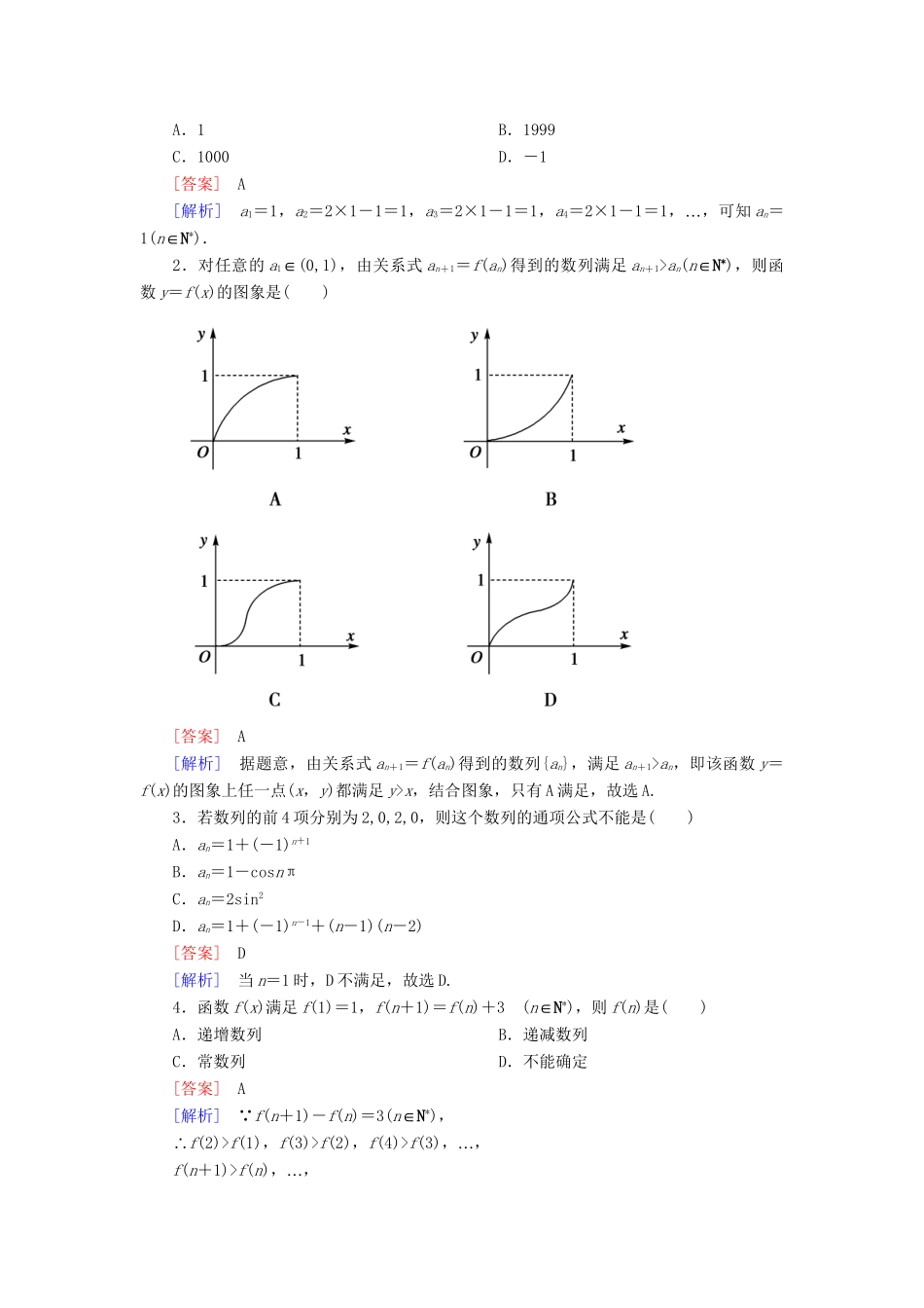 高考数学 2-1数列的概念与简单表示法课后强化作业 新人教A版必修5_第3页