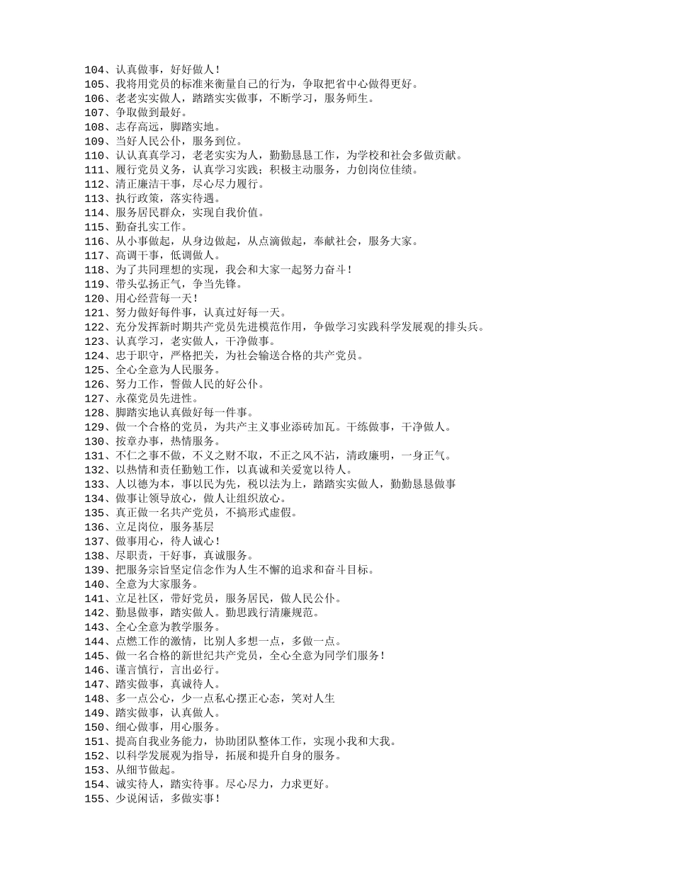 党员一句话承诺_第3页