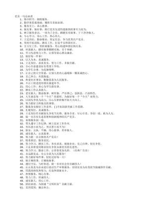 党员一句话承诺