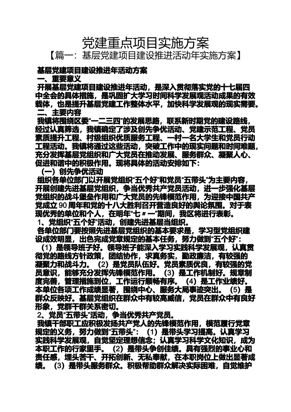 党建重点项目实施方案_第1页