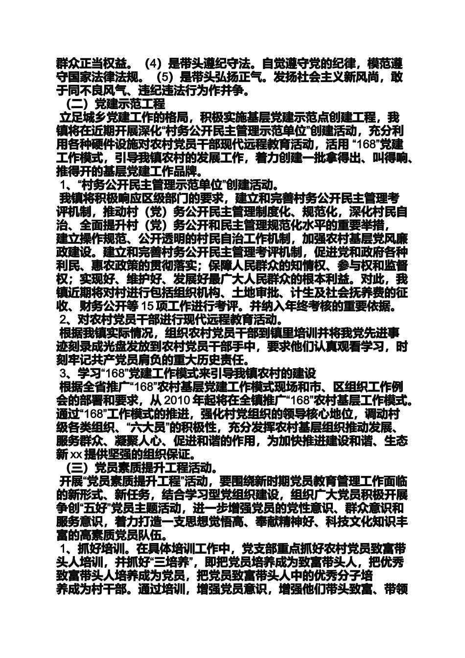 党建重点项目实施方案_第2页