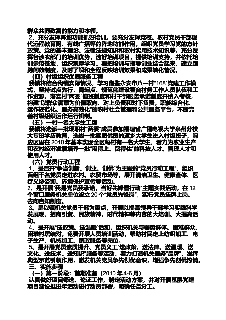 党建重点项目实施方案_第3页