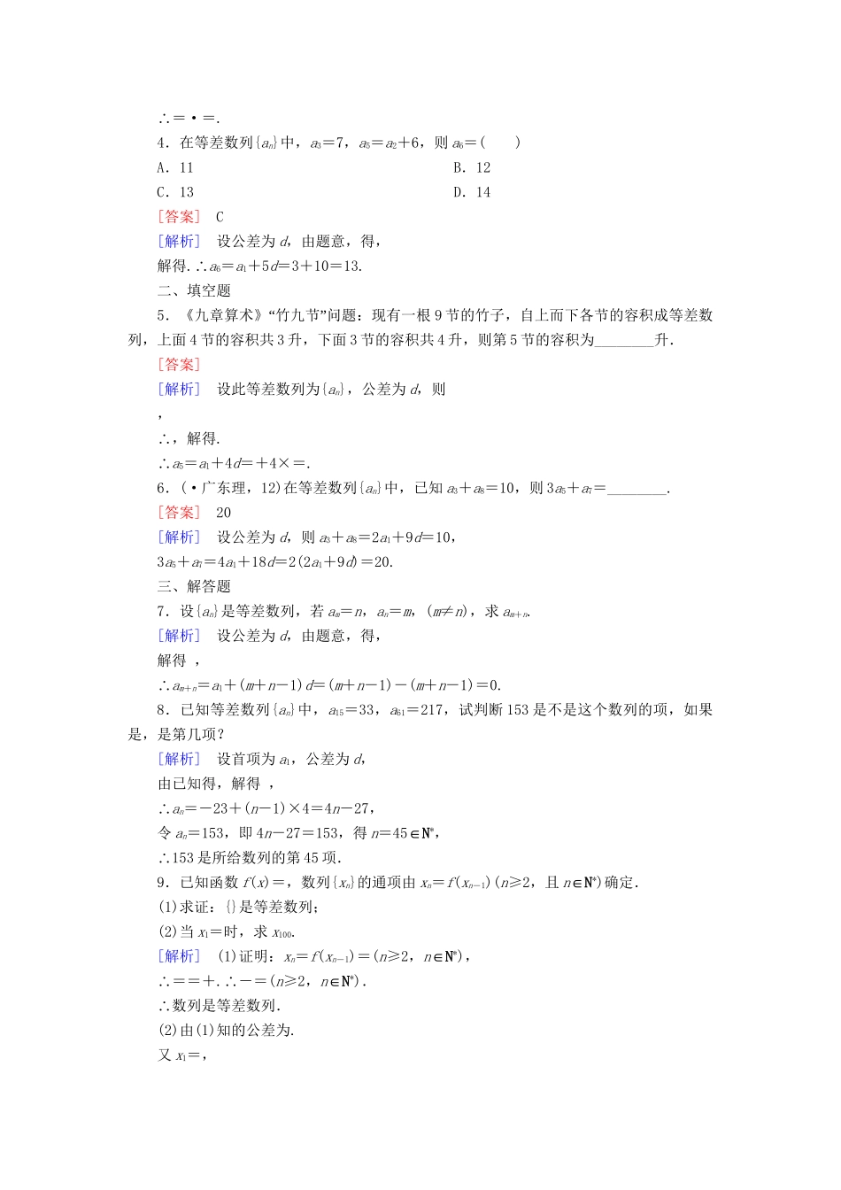 高考数学 2-2-1等差数列的概念与通项公式课后强化作业 新人教A版必修5_第3页
