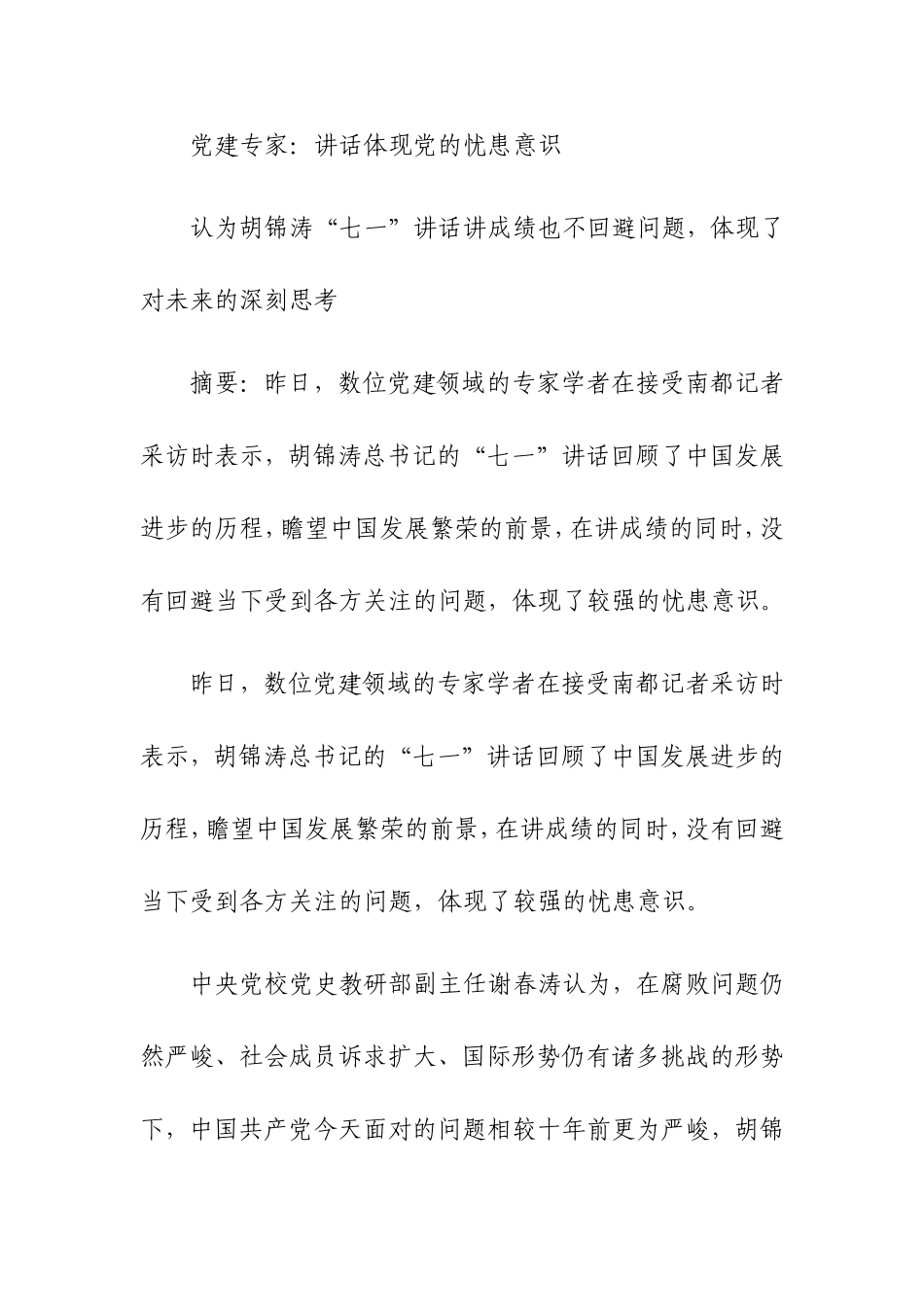 党建专家：讲话体现党的忧患意识_第1页