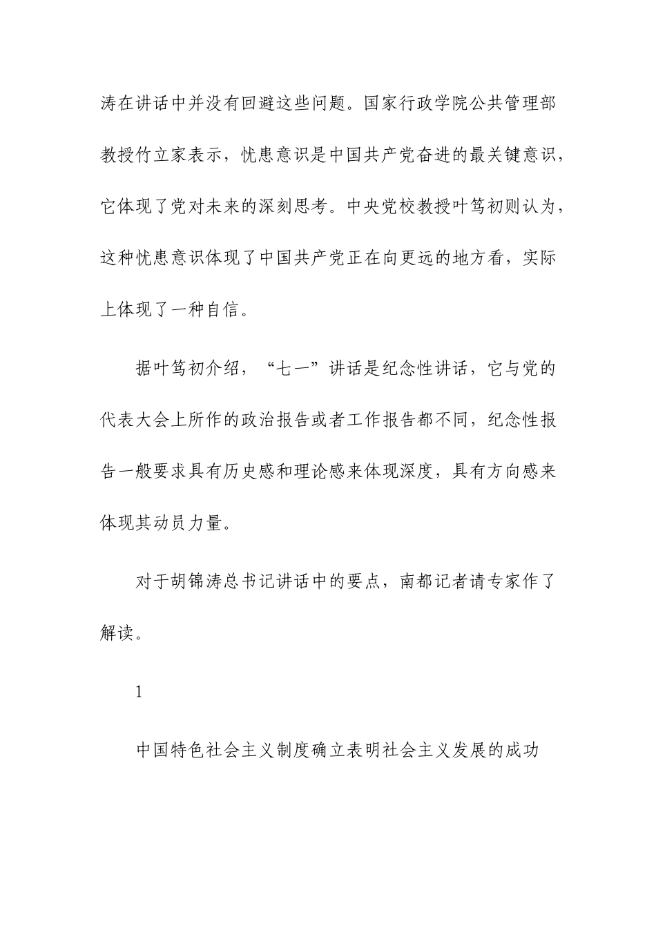 党建专家：讲话体现党的忧患意识_第2页