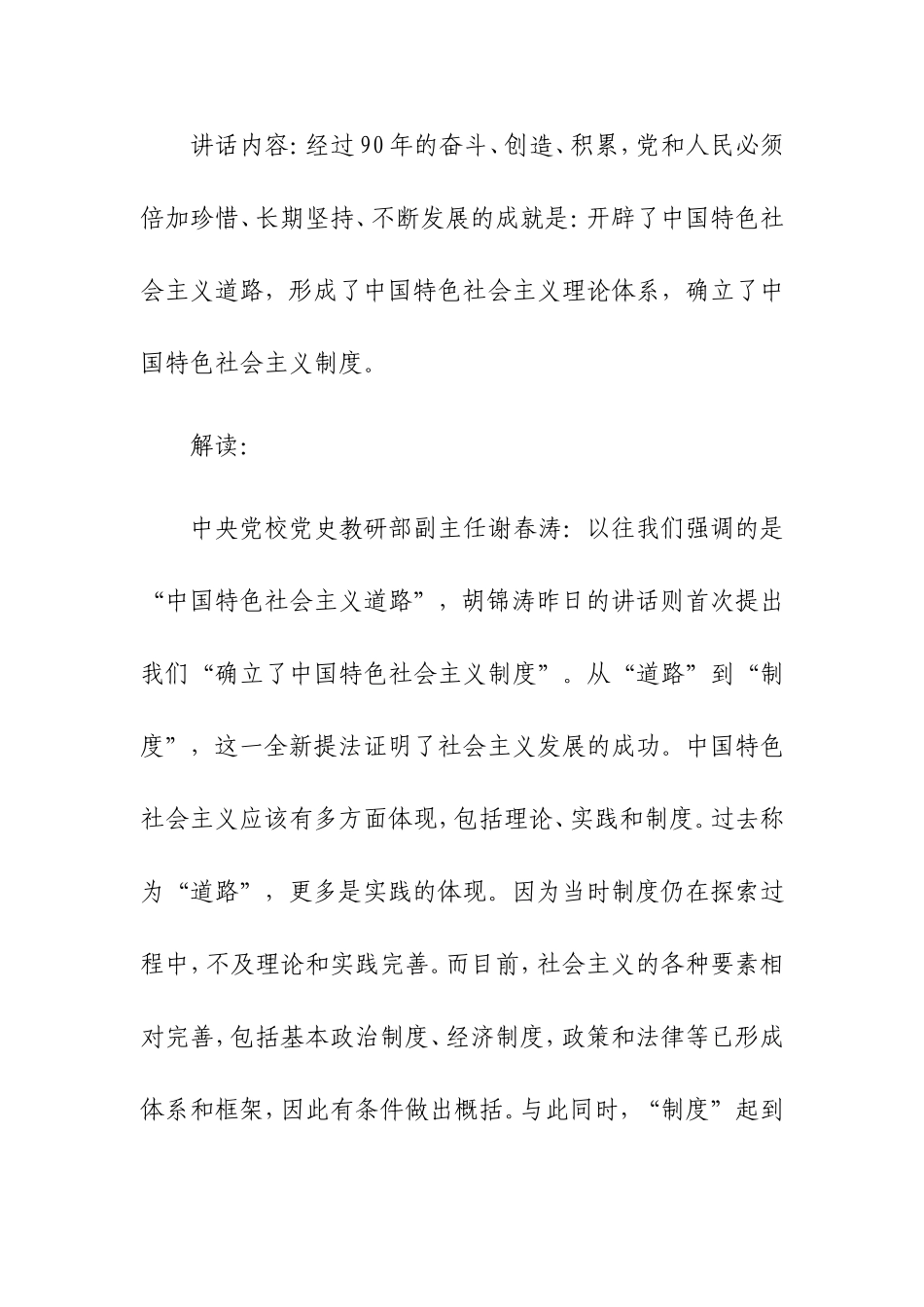 党建专家：讲话体现党的忧患意识_第3页