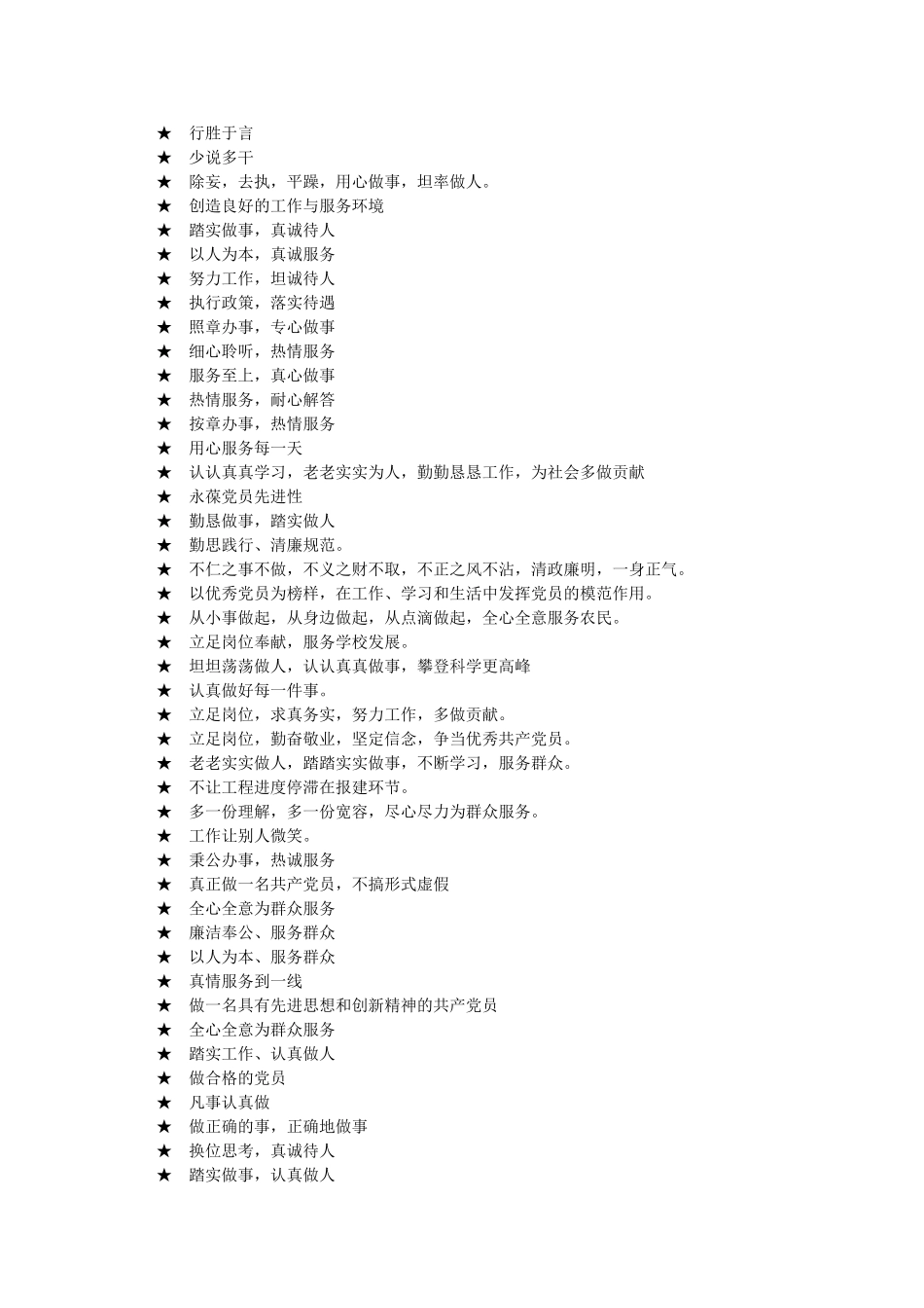 党员一句话承诺范本_第2页