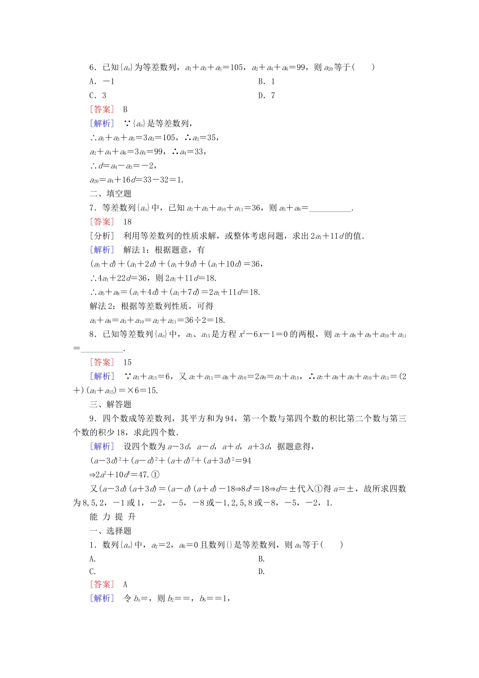 高考数学 2-2-2等差数列的性质课后强化作业 新人教A版必修5_第2页