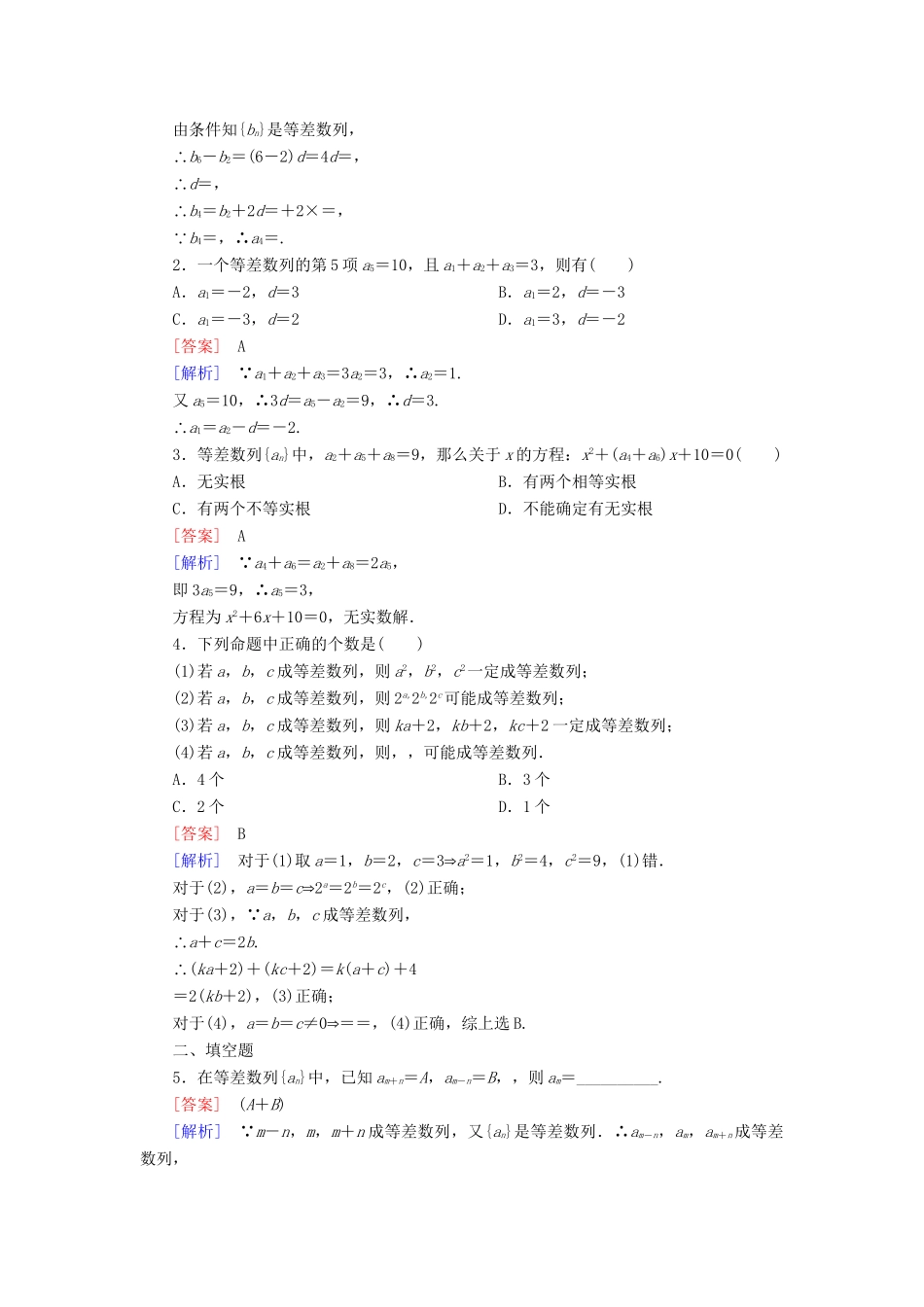 高考数学 2-2-2等差数列的性质课后强化作业 新人教A版必修5_第3页