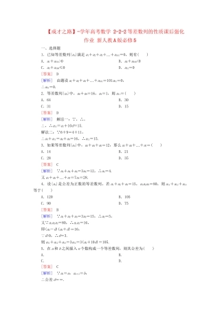 高考数学 2-2-2等差数列的性质课后强化作业 新人教A版必修5