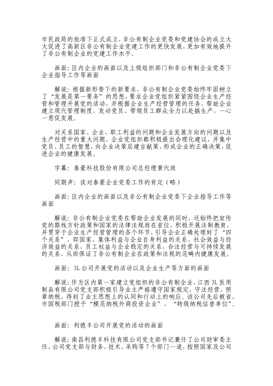 党建专题片解说词_第2页