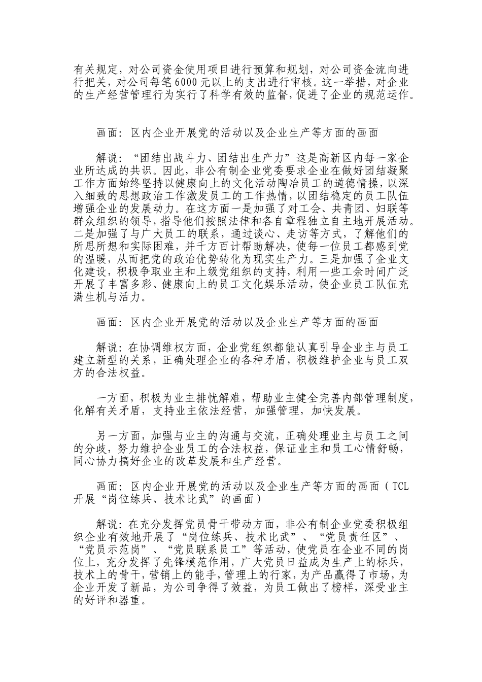 党建专题片解说词_第3页