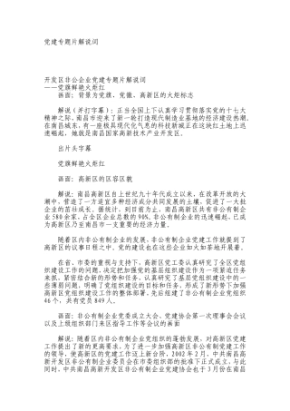 党建专题片解说词