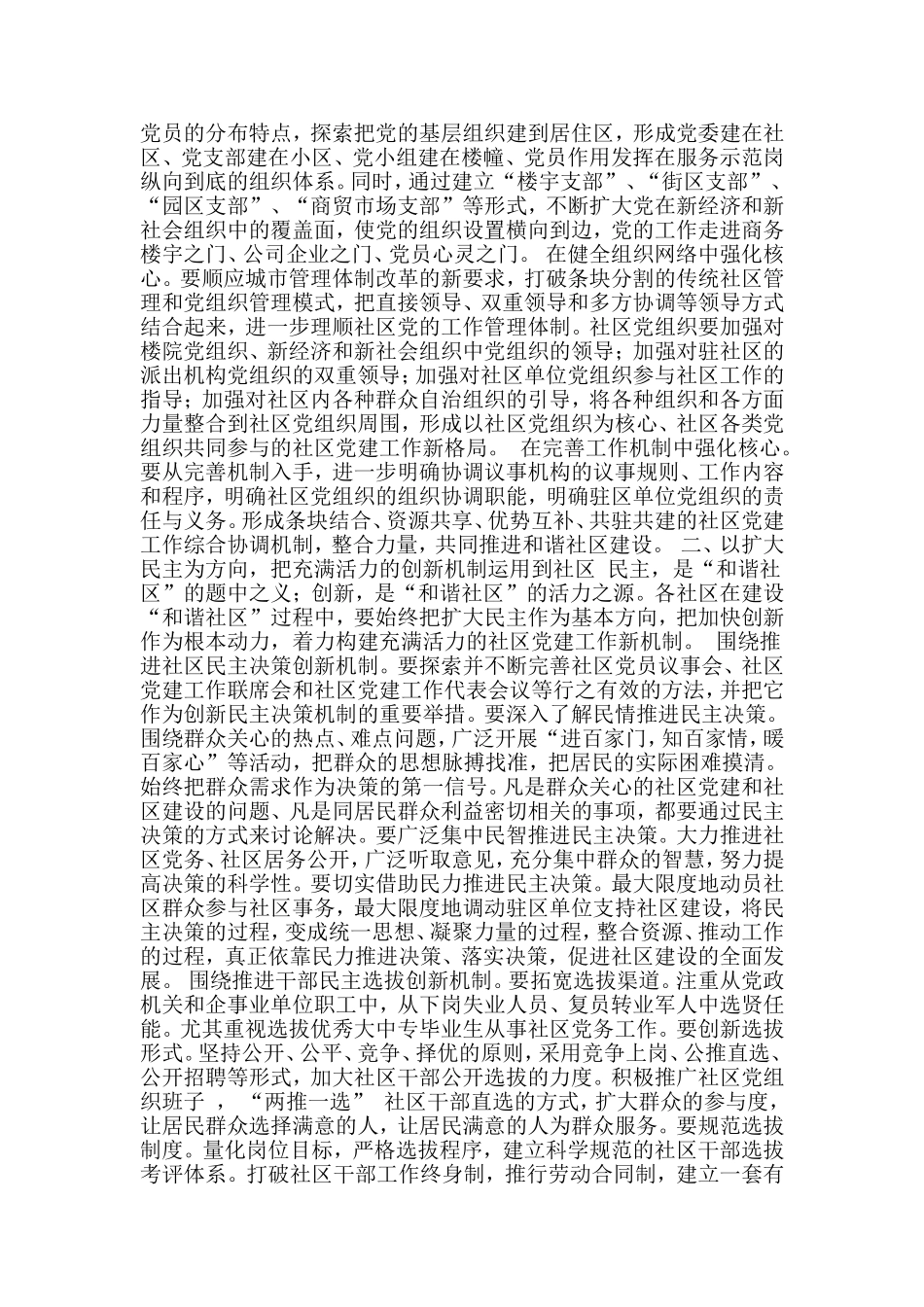党员议事会议程会议记录_第2页