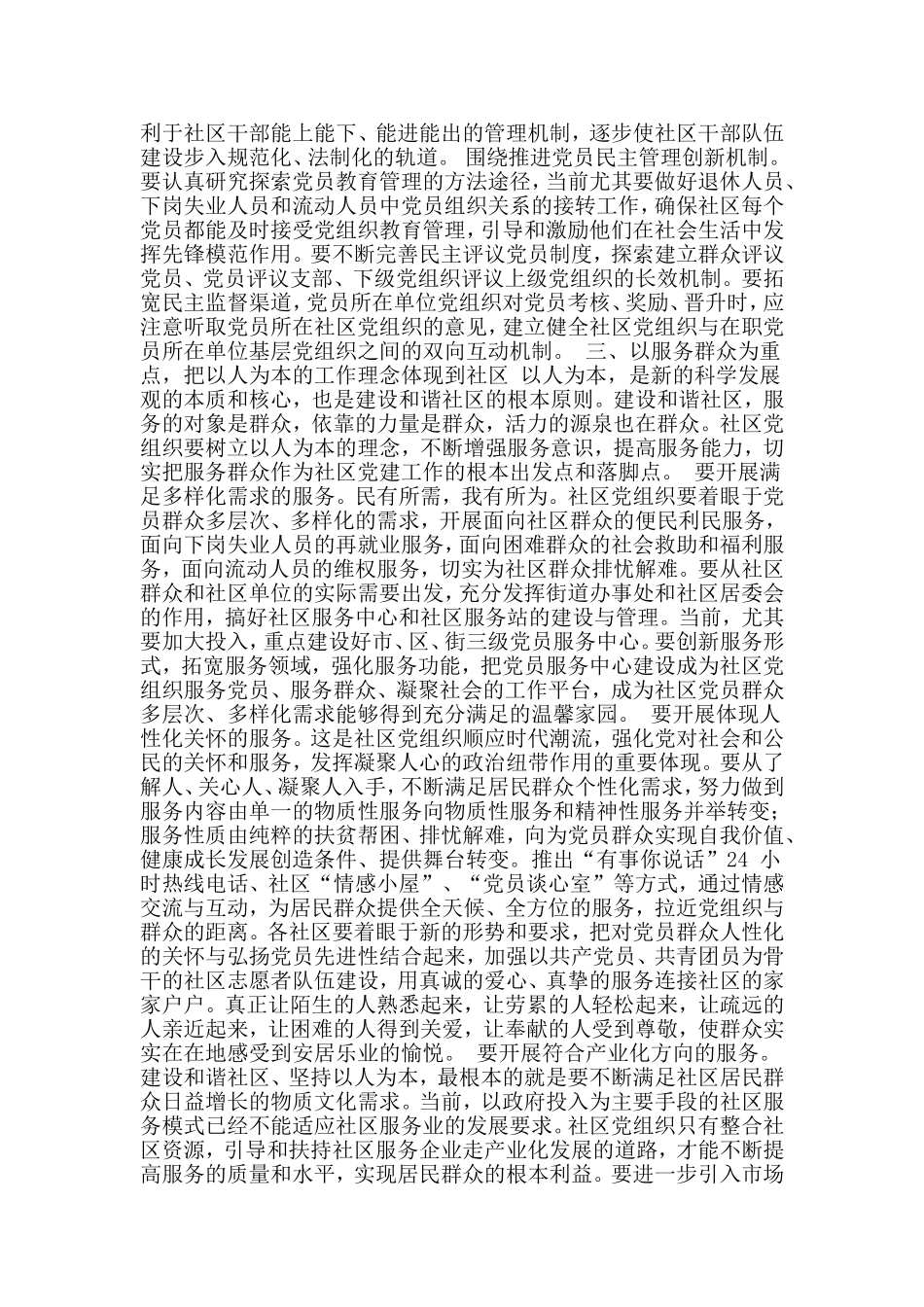 党员议事会议程会议记录_第3页