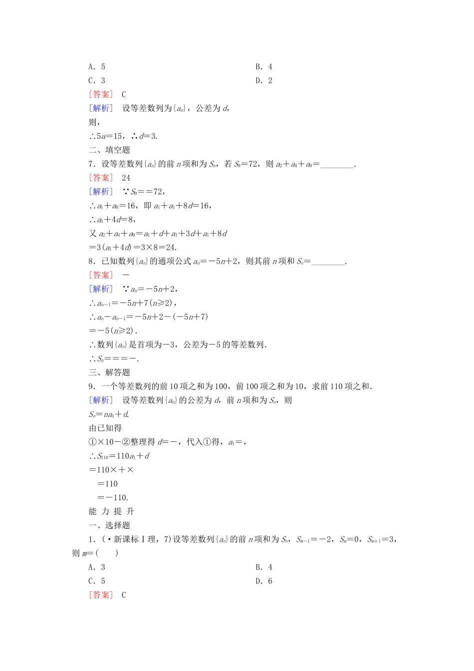 高考数学 2-3-1等差数列的前n项和课后强化作业 新人教A版必修5_第2页