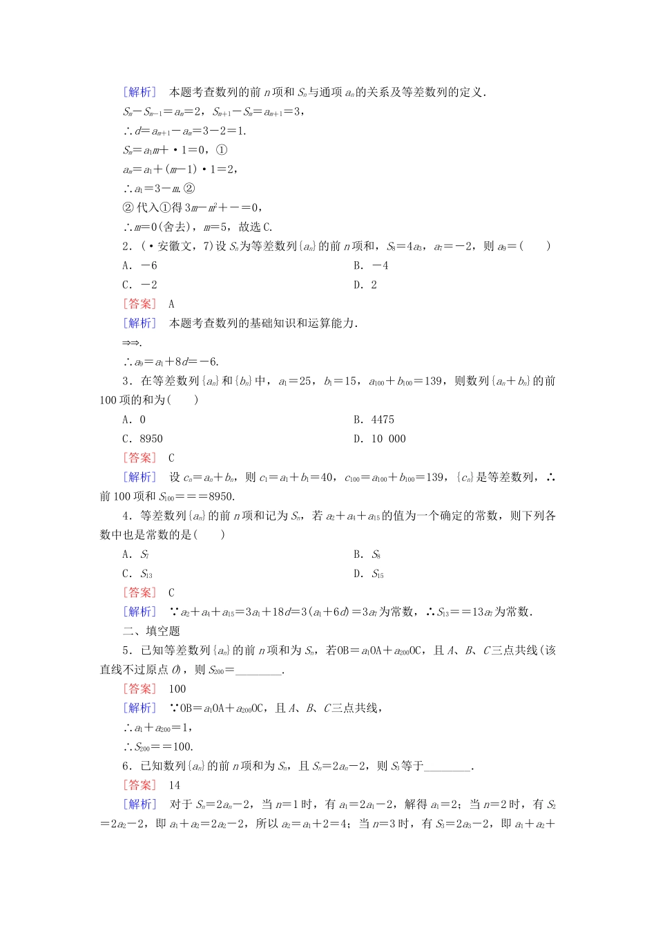 高考数学 2-3-1等差数列的前n项和课后强化作业 新人教A版必修5_第3页