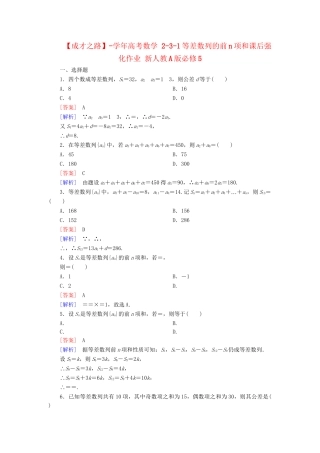 高考数学 2-3-1等差数列的前n项和课后强化作业 新人教A版必修5