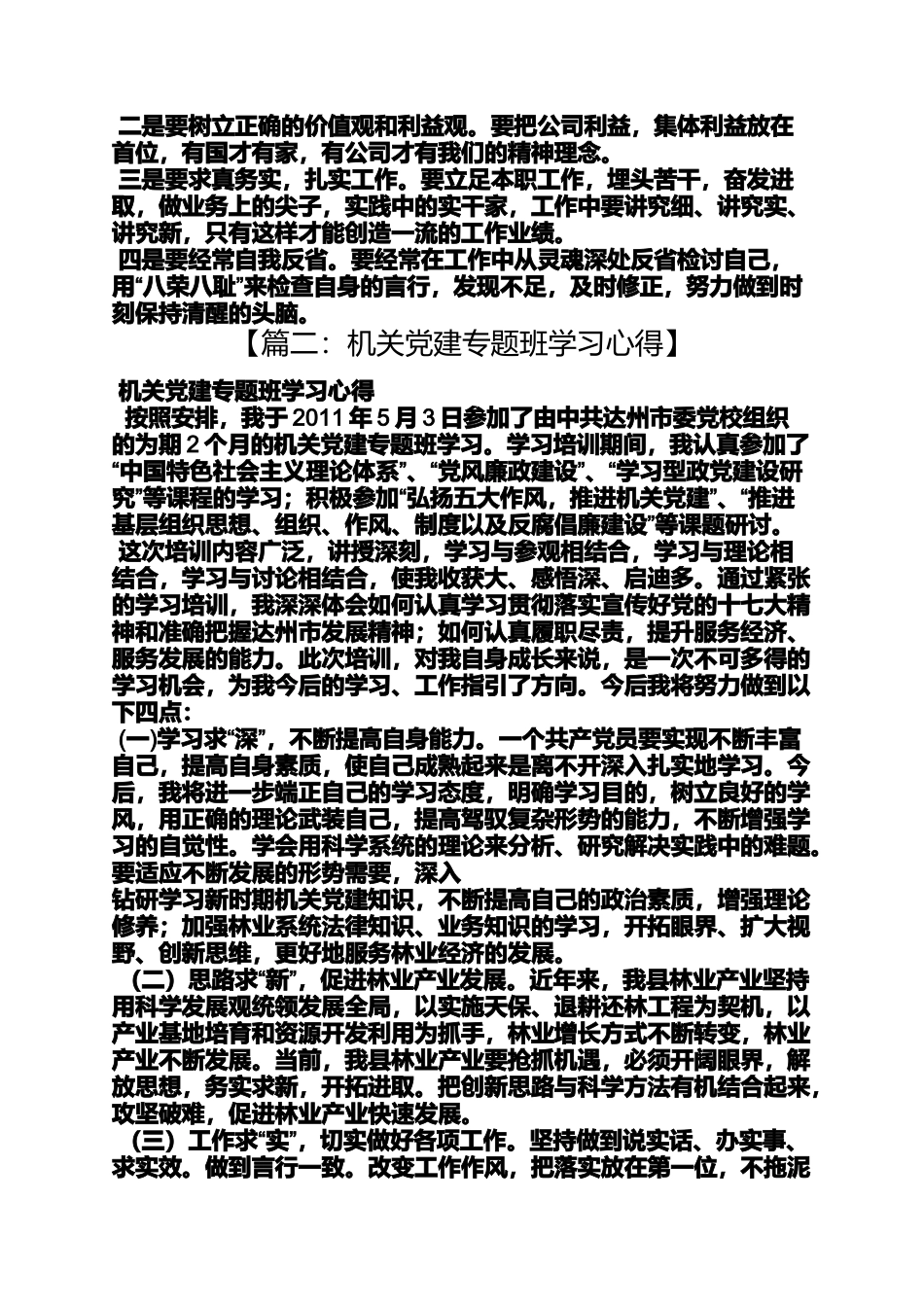党建专题学习心得体会_第2页
