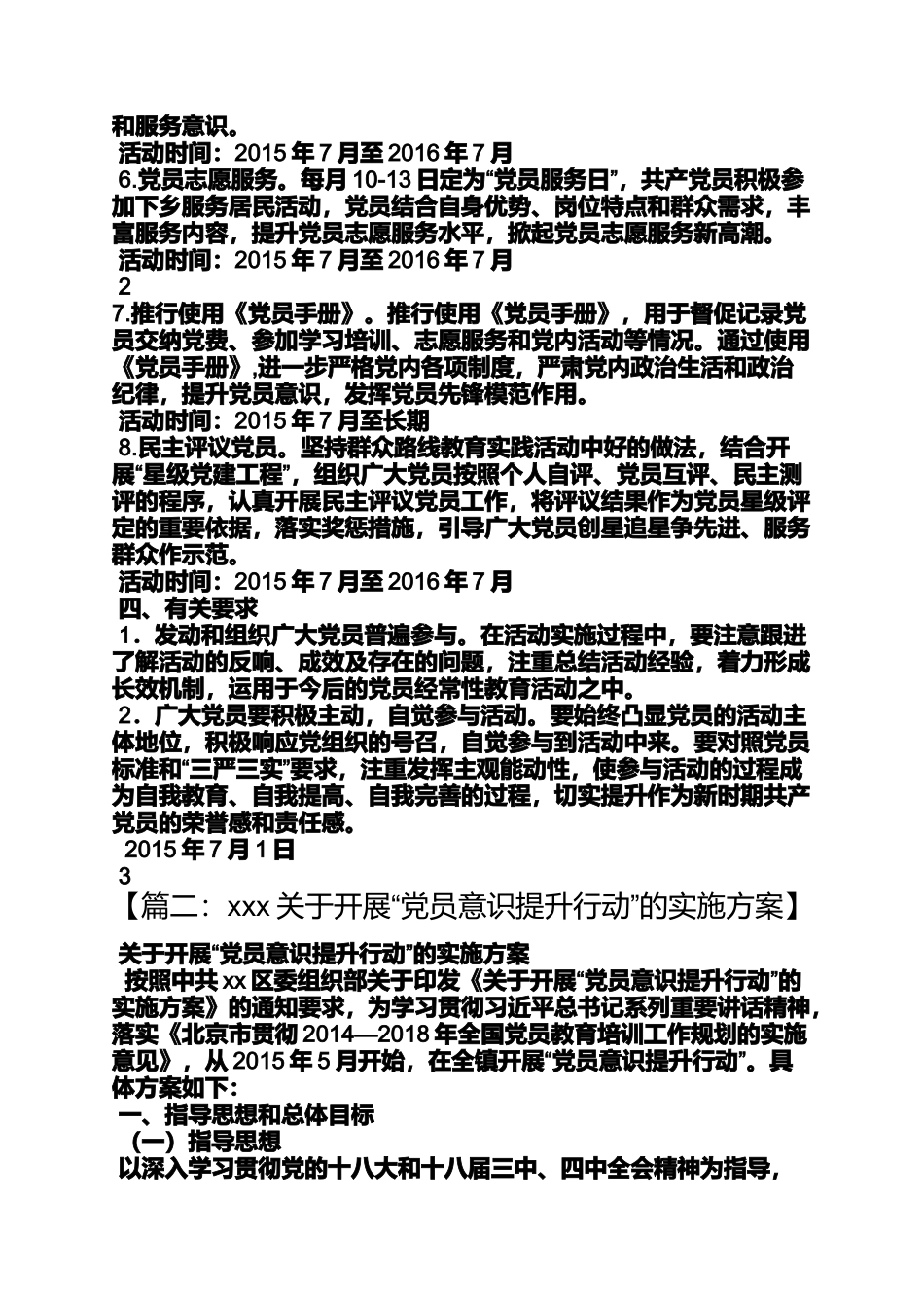 党员意识提升发言稿_第2页