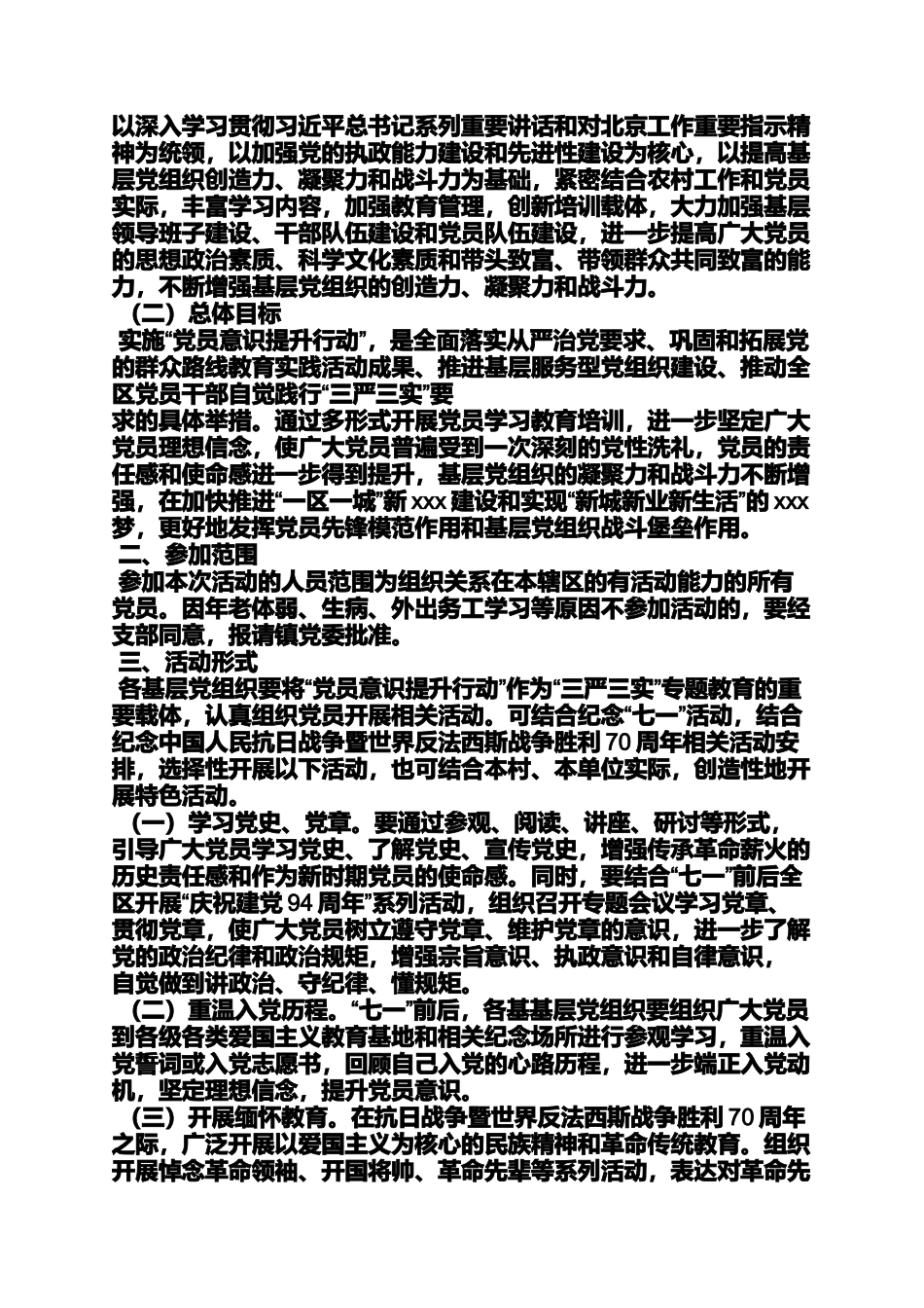 党员意识提升发言稿_第3页