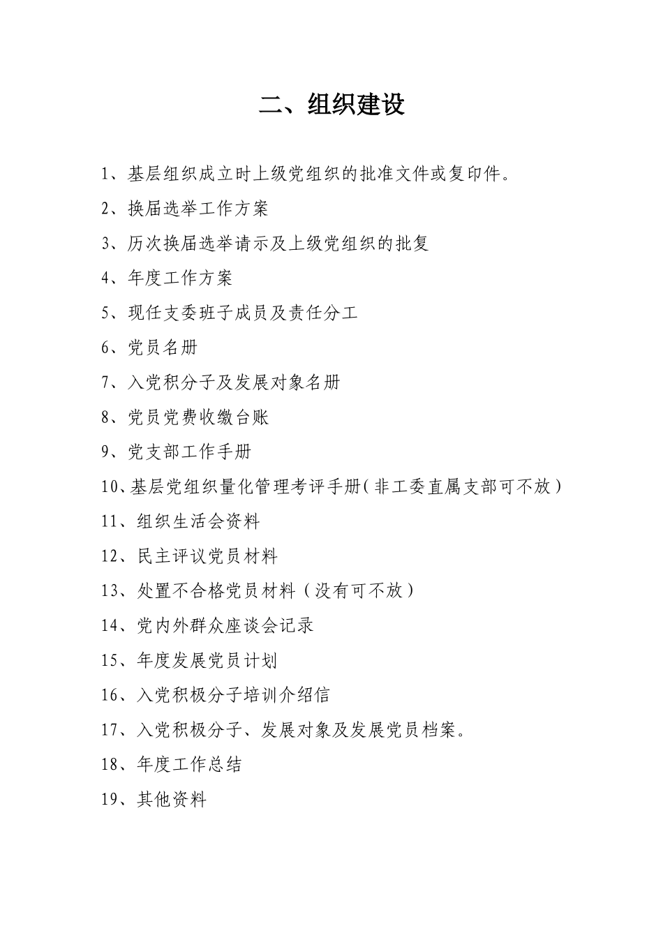 党建资料目录_第2页