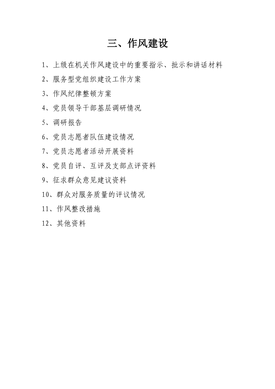 党建资料目录_第3页