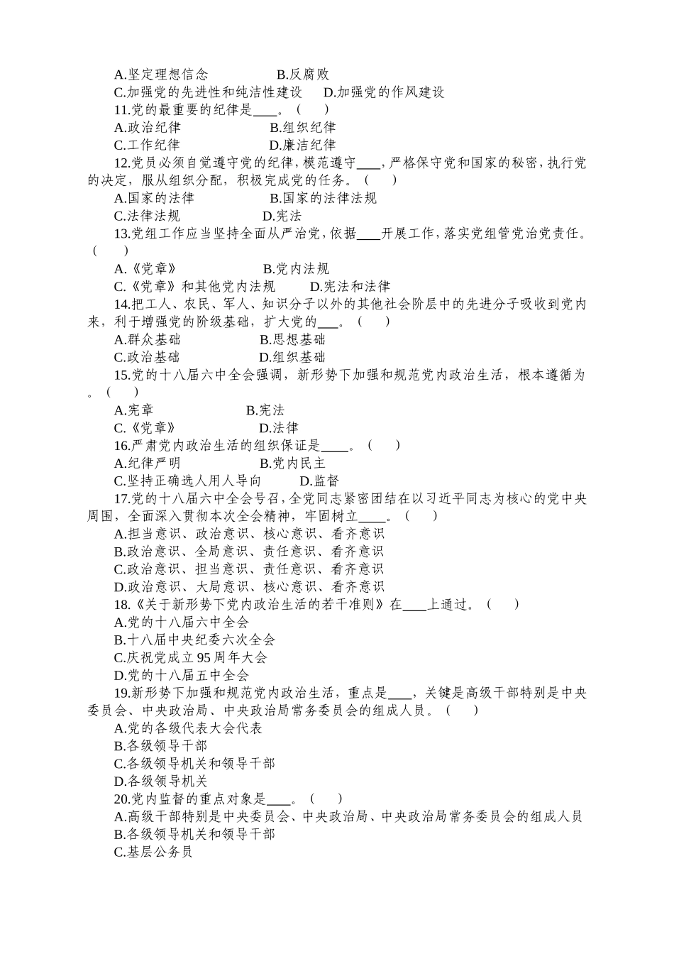 党员应知应会(三)_第2页