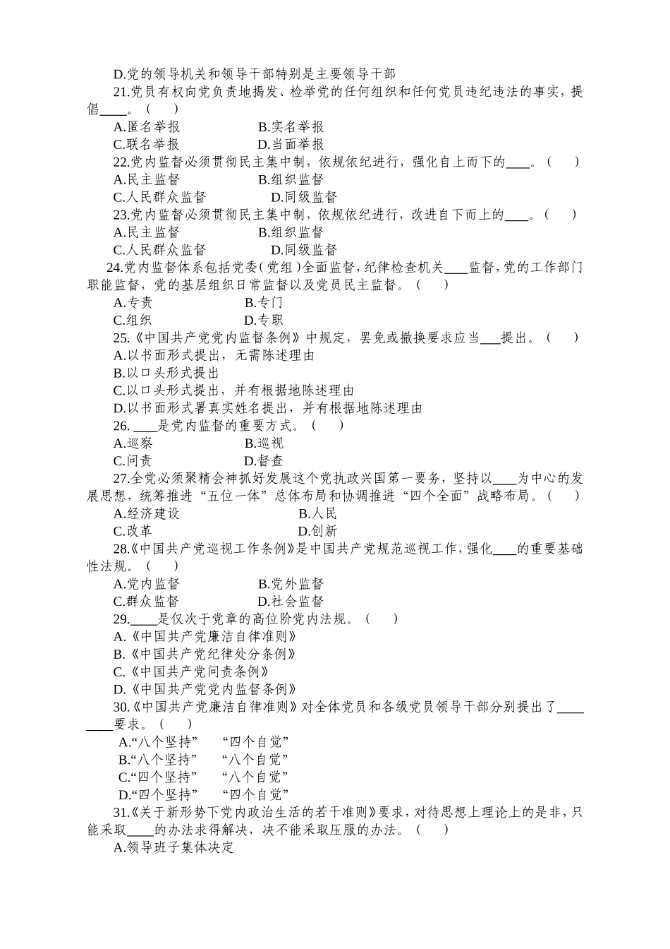 党员应知应会(三)_第3页