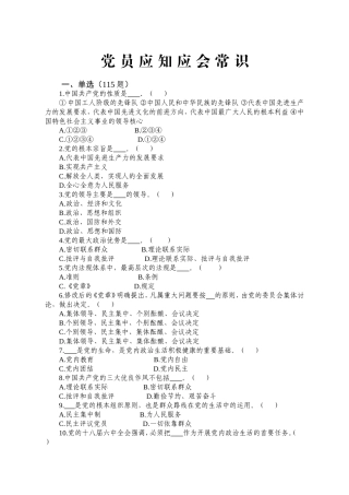 党员应知应会(三)